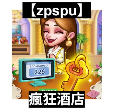 【zpspu】官網部落格。代客破解、遊戲代存代練/