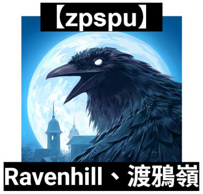 【zpspu】官網部落格。代客破解、遊戲代存代練/