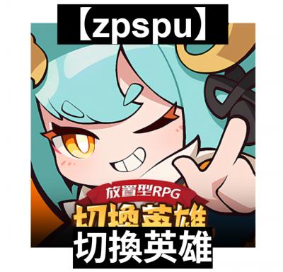 【zpspu】官網部落格。代客破解、遊戲代存代練/