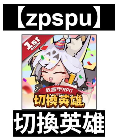 【zpspu】官網部落格。代客破解、遊戲代存代練