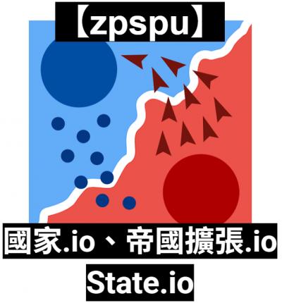 【zpspu】官網部落格。代客破解、遊戲代存代練/