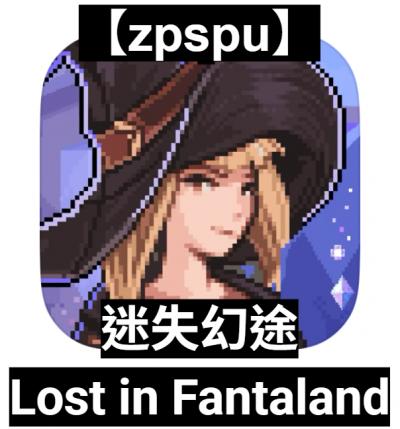 【zpspu】官網部落格。代客破解、遊戲代存代練/