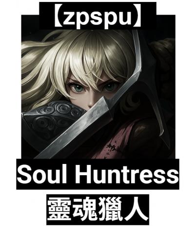 【zpspu】官網部落格。代客破解、遊戲代存代練/