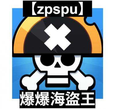 【zpspu】官網部落格。代客破解、遊戲代存代練/