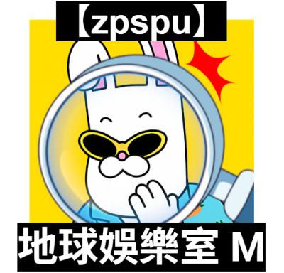 【zpspu】官網部落格。代客破解、遊戲代存代練/
