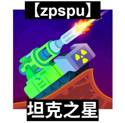 【zpspu】官網部落格。代客破解、遊戲代存代練/