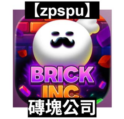 【zpspu】官網部落格。代客破解、遊戲代存代練