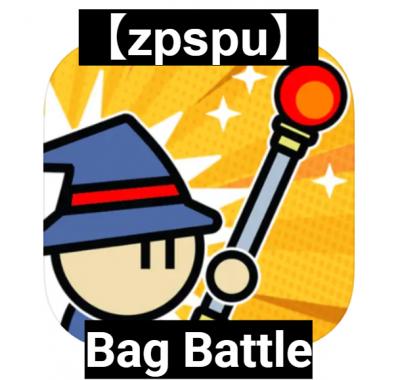 【zpspu】官網部落格。代客破解、遊戲代存代練