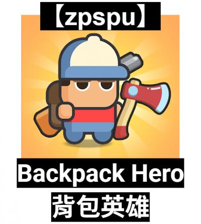 【zpspu】官網部落格。代客破解、遊戲代存代練