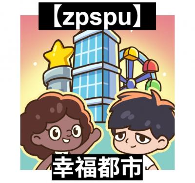 【zpspu】官網部落格。代客破解、遊戲代存代練