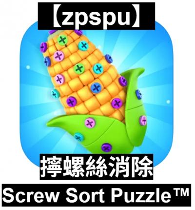 【zpspu】官網部落格。代客破解、遊戲代存代練