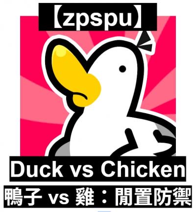 【zpspu】官網部落格。代客破解、遊戲代存代練