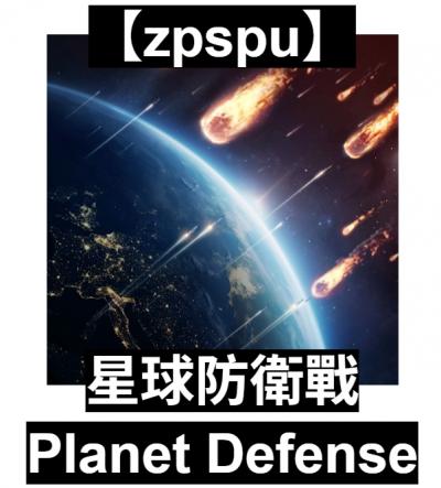 【zpspu】官網部落格。代客破解、遊戲代存代練