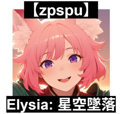 【zpspu】官網部落格。代客破解、遊戲代存代練