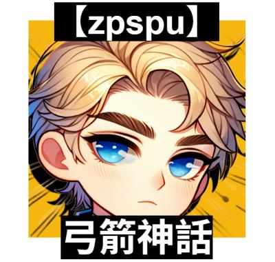 【zpspu】官網部落格。代客破解、遊戲代存代練