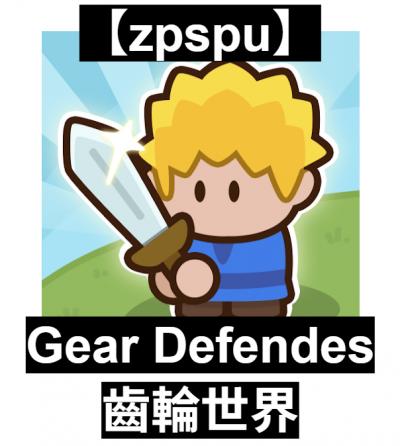 【zpspu】官網部落格。代客破解、遊戲代存代練/
