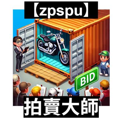 【zpspu】官網部落格。代客破解、遊戲代存代練/
