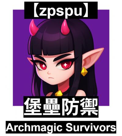 【zpspu】官網部落格。代客破解、遊戲代存代練/