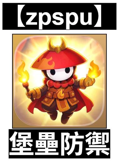【zpspu】官網部落格。代客破解、遊戲代存代練