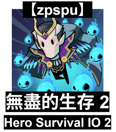 【zpspu】官網部落格。代客破解、遊戲代存代練/