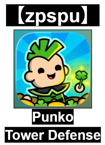 【zpspu】官網部落格。代客破解、遊戲代存代練/