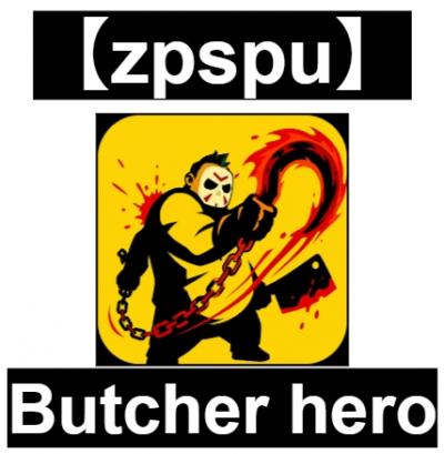 【zpspu】官網部落格。代客破解、遊戲代存代練