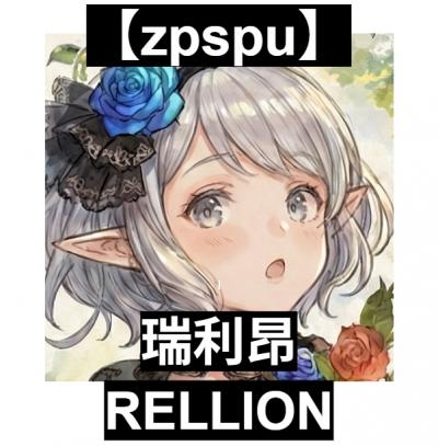 【zpspu】官網部落格。代客破解、遊戲代存代練/