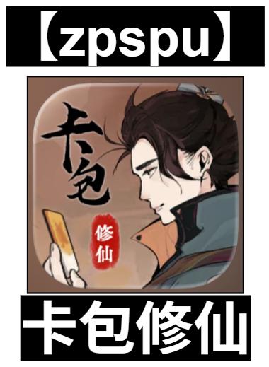 【zpspu】官網部落格。代客破解、遊戲代存代練/