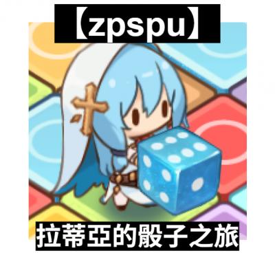 【zpspu】官網部落格。代客破解、遊戲代存代練/