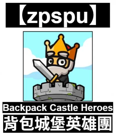 【zpspu】官網部落格。代客破解、遊戲代存代練/