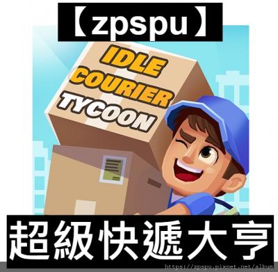 【zpspu】官網部落格。代客破解、遊戲代存代練/