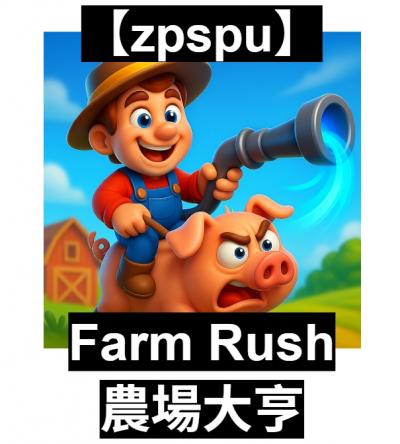 【zpspu】官網部落格。代客破解、遊戲代存代練/