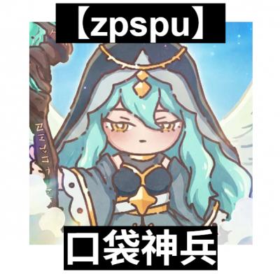 【zpspu】官網部落格。代客破解、遊戲代存代練/