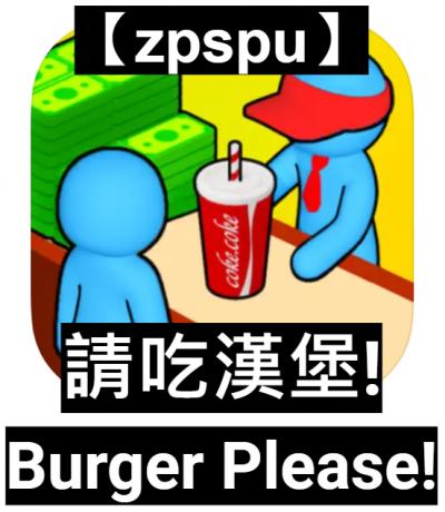【zpspu】官網部落格。代客破解、遊戲代存代練