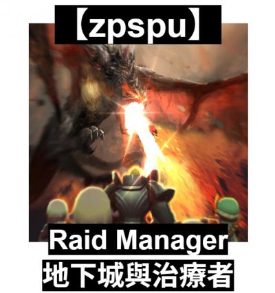 【zpspu】官網部落格。代客破解、遊戲代存代練/