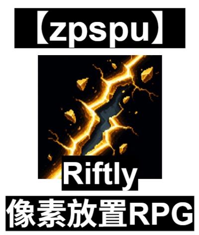 【zpspu】官網部落格。代客破解、遊戲代存代練/