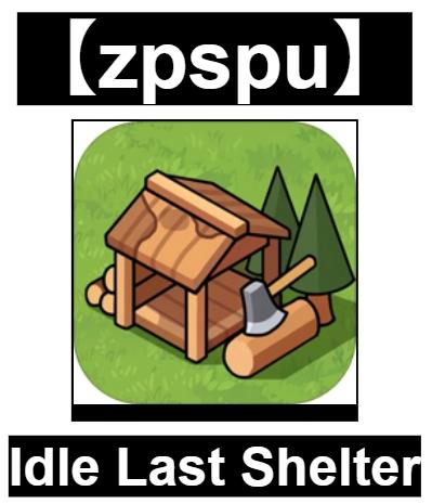 【zpspu】官網部落格。代客破解、遊戲代存代練/